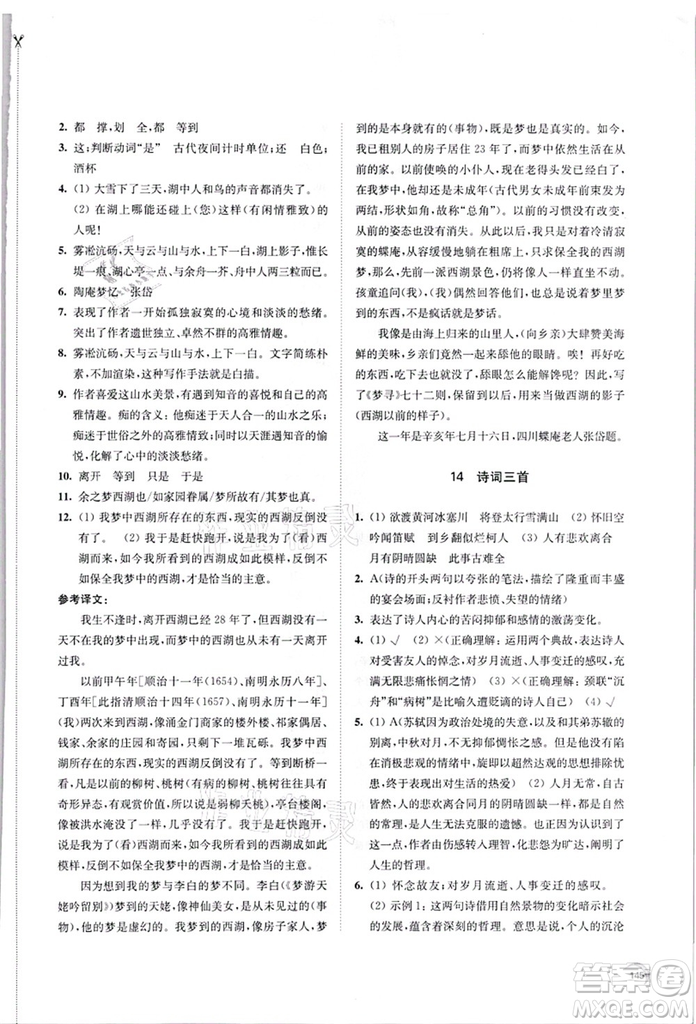 江蘇鳳凰教育出版社2021學(xué)習(xí)與評價九年級語文上冊人教版答案