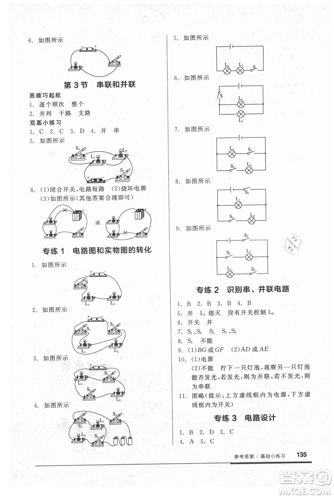 陽(yáng)光出版社2021全品基礎(chǔ)小練習(xí)物理九年級(jí)全一冊(cè)人教版答案