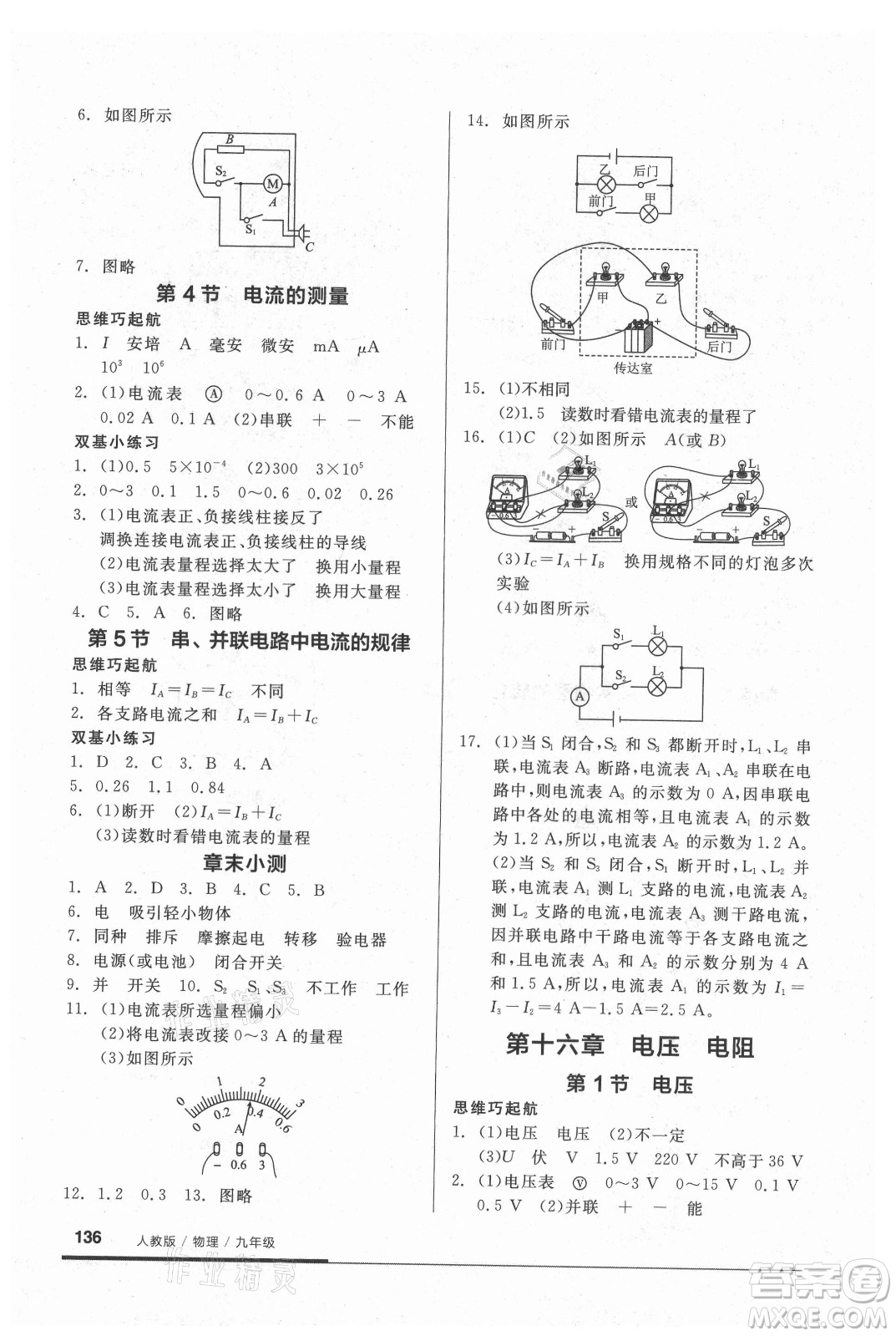 陽(yáng)光出版社2021全品基礎(chǔ)小練習(xí)物理九年級(jí)全一冊(cè)人教版答案