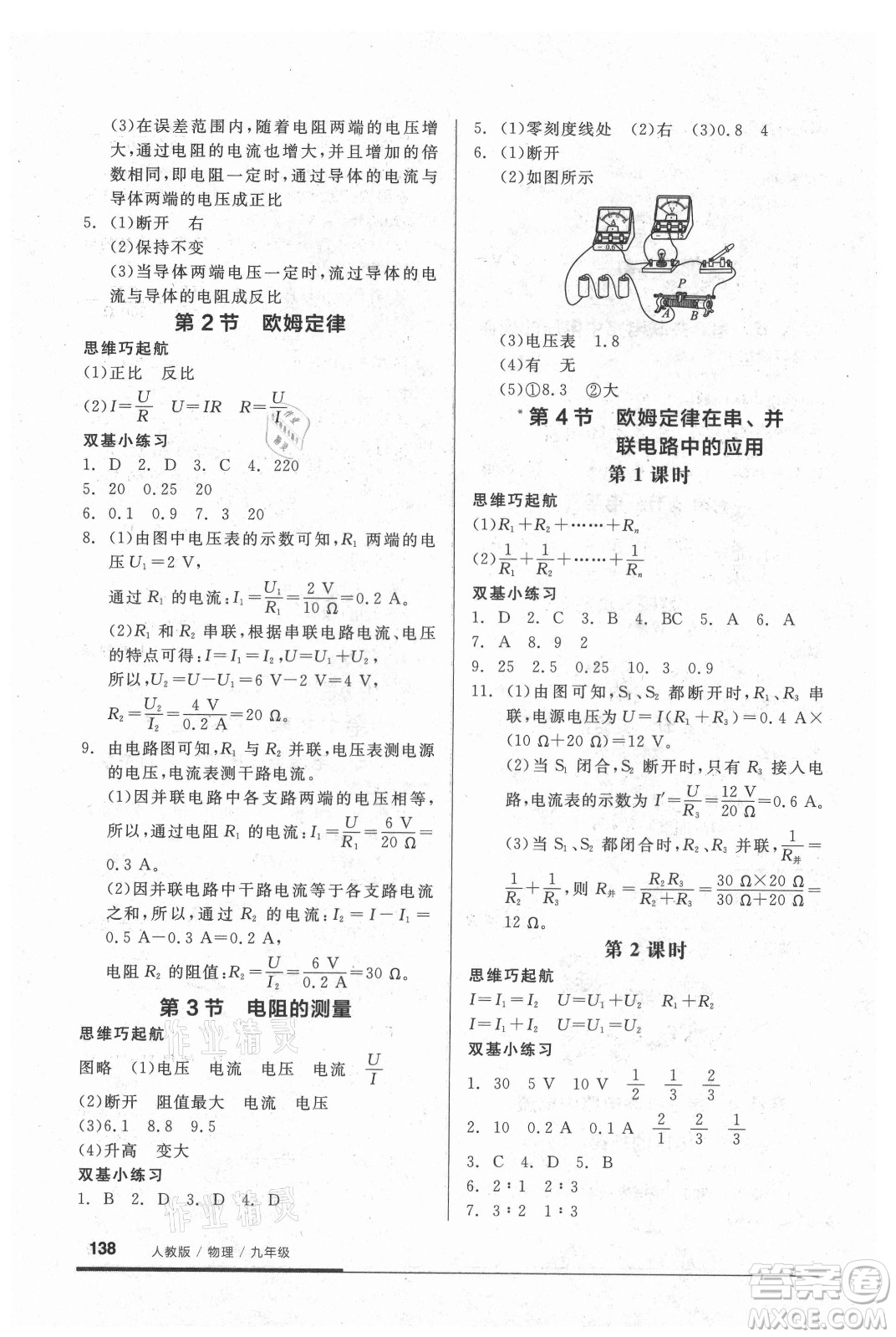 陽(yáng)光出版社2021全品基礎(chǔ)小練習(xí)物理九年級(jí)全一冊(cè)人教版答案