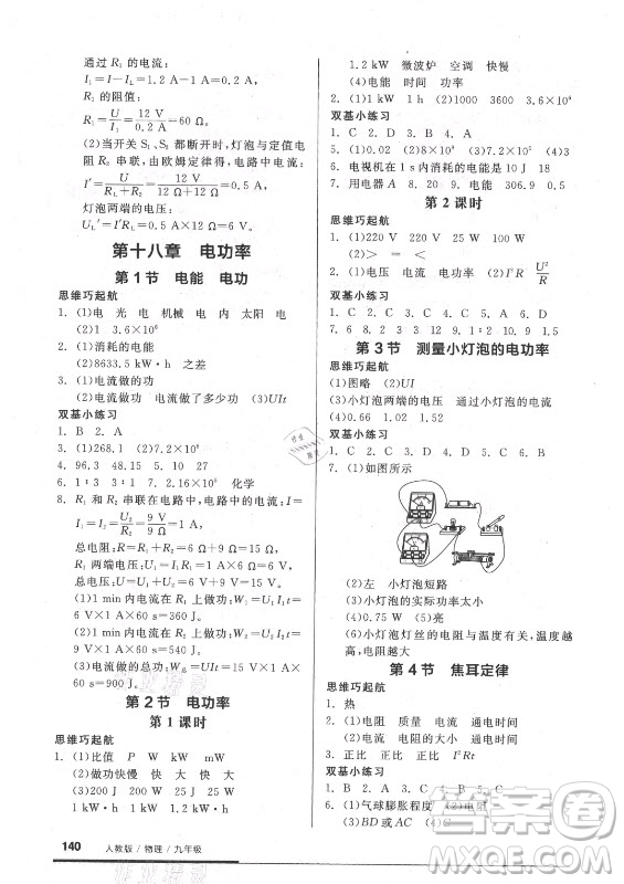 陽(yáng)光出版社2021全品基礎(chǔ)小練習(xí)物理九年級(jí)全一冊(cè)人教版答案