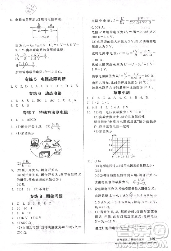 陽(yáng)光出版社2021全品基礎(chǔ)小練習(xí)物理九年級(jí)全一冊(cè)人教版答案