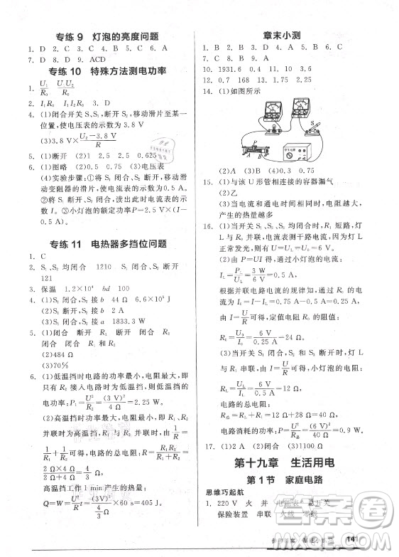 陽(yáng)光出版社2021全品基礎(chǔ)小練習(xí)物理九年級(jí)全一冊(cè)人教版答案