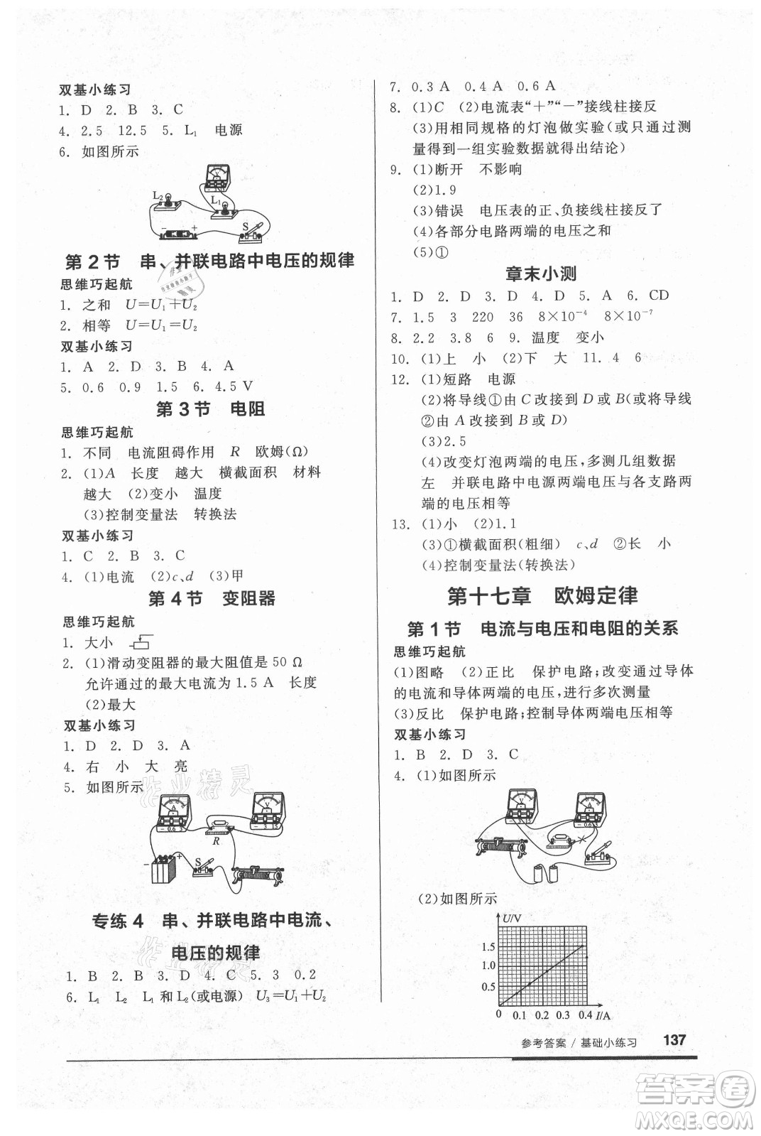 陽(yáng)光出版社2021全品基礎(chǔ)小練習(xí)物理九年級(jí)全一冊(cè)人教版答案