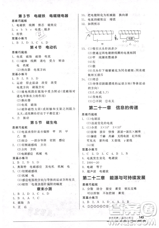 陽(yáng)光出版社2021全品基礎(chǔ)小練習(xí)物理九年級(jí)全一冊(cè)人教版答案