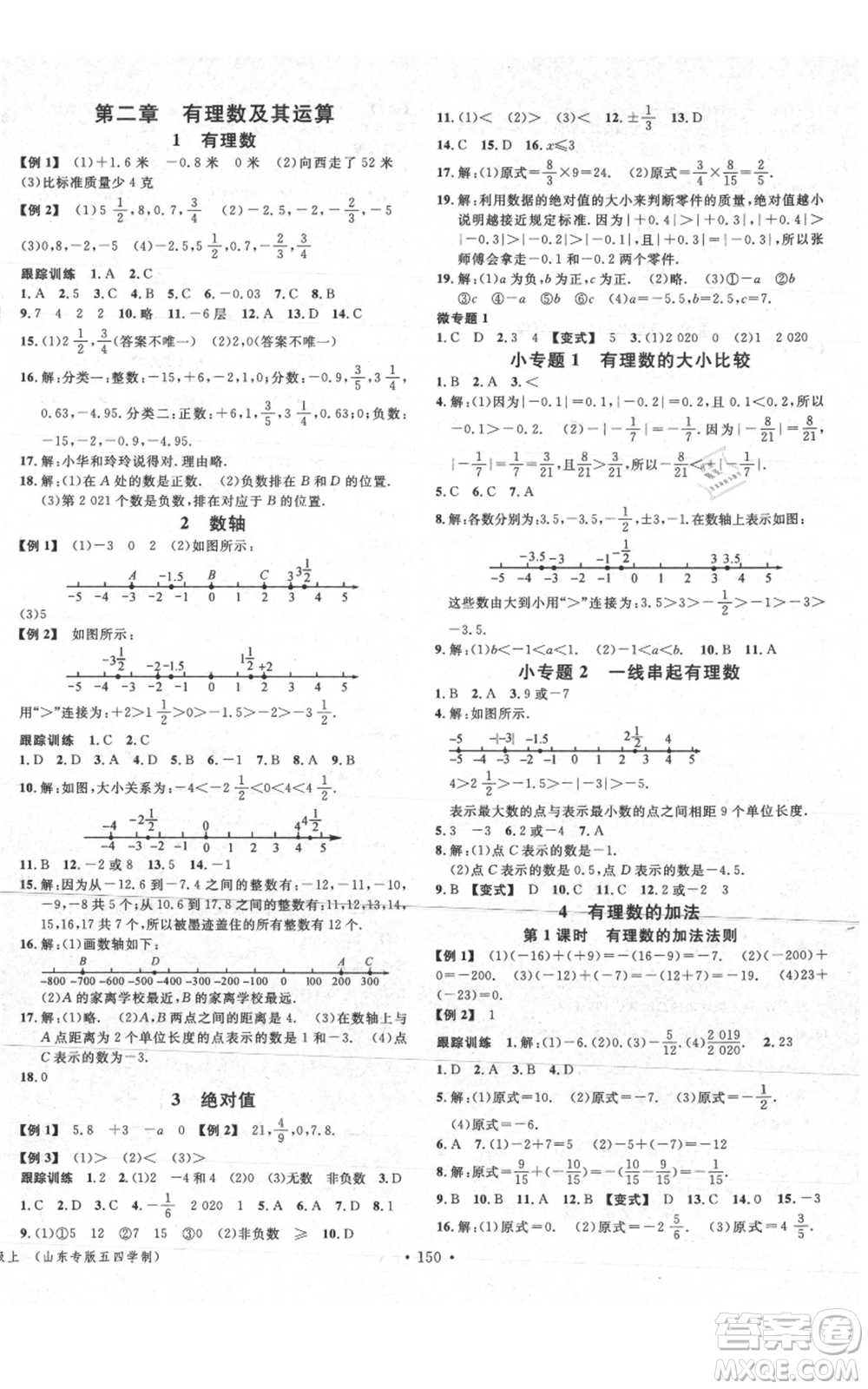 廣東經(jīng)濟出版社2021名校課堂六年級上冊數(shù)學五四學制魯教版山東專版參考答案