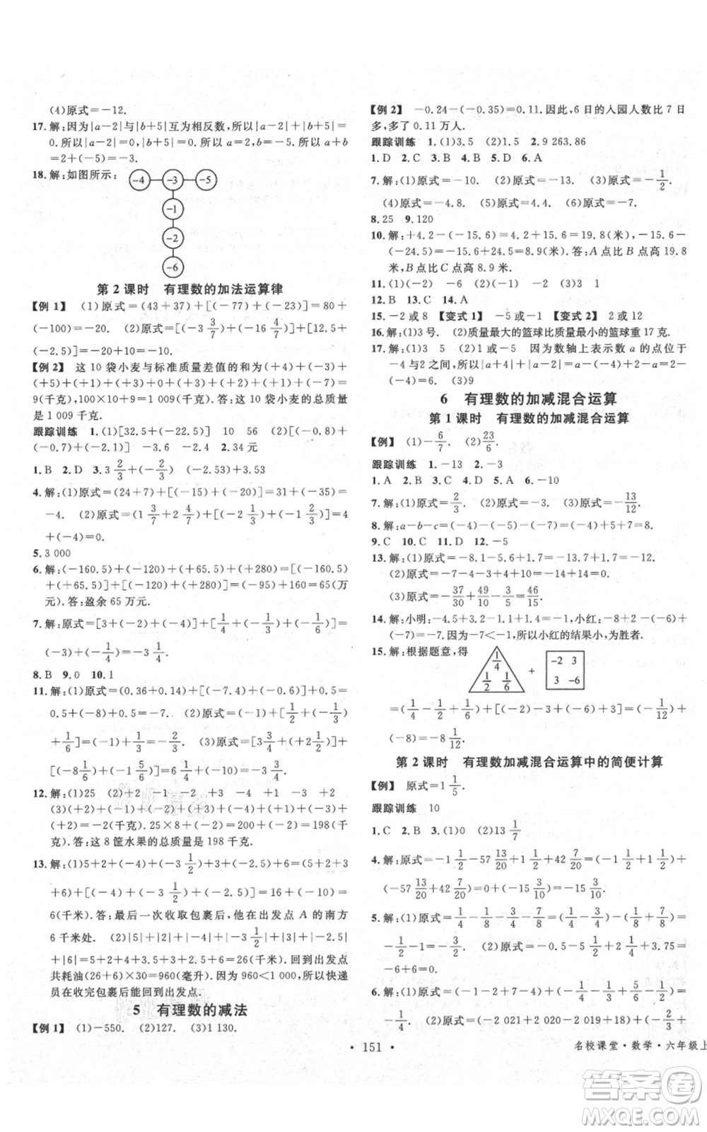 廣東經(jīng)濟出版社2021名校課堂六年級上冊數(shù)學五四學制魯教版山東專版參考答案