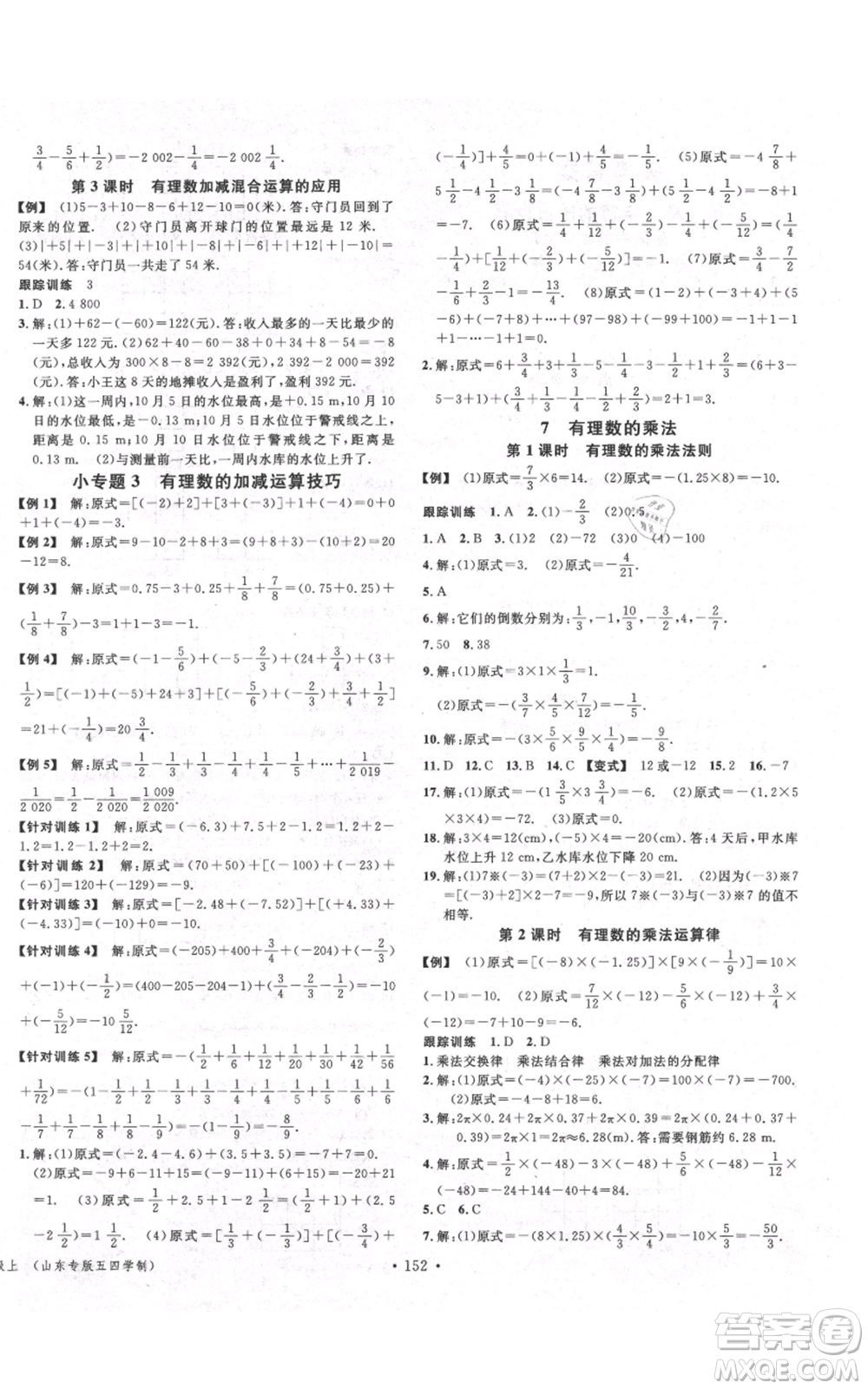 廣東經(jīng)濟出版社2021名校課堂六年級上冊數(shù)學五四學制魯教版山東專版參考答案