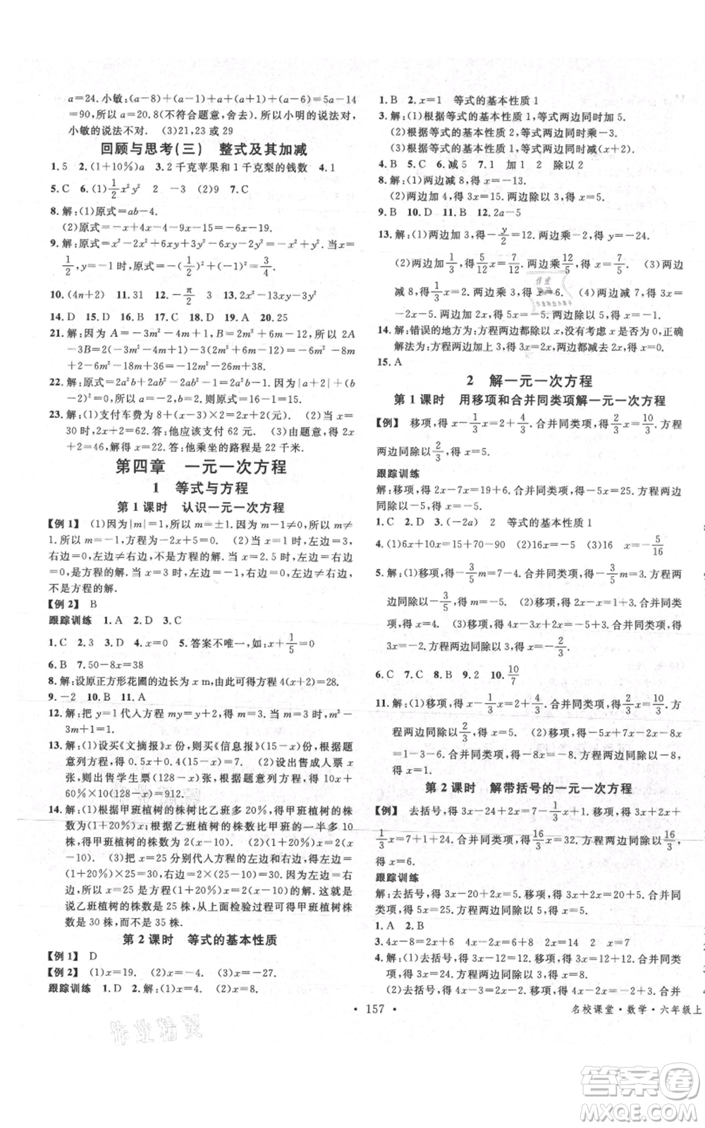 廣東經(jīng)濟出版社2021名校課堂六年級上冊數(shù)學五四學制魯教版山東專版參考答案