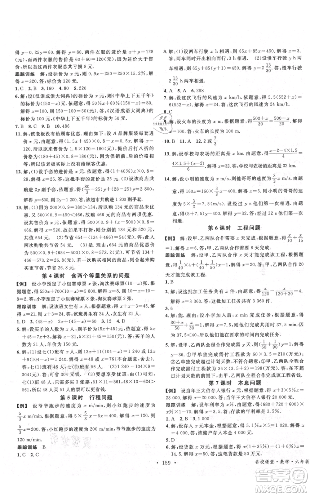 廣東經(jīng)濟出版社2021名校課堂六年級上冊數(shù)學五四學制魯教版山東專版參考答案