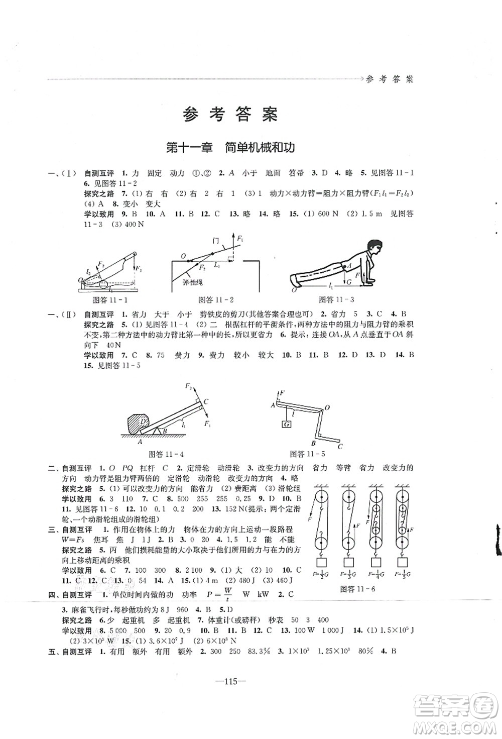 江蘇鳳凰教育出版社2021學習與評價九年級物理上冊蘇科版答案