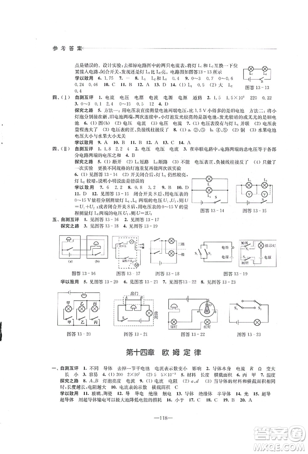 江蘇鳳凰教育出版社2021學習與評價九年級物理上冊蘇科版答案