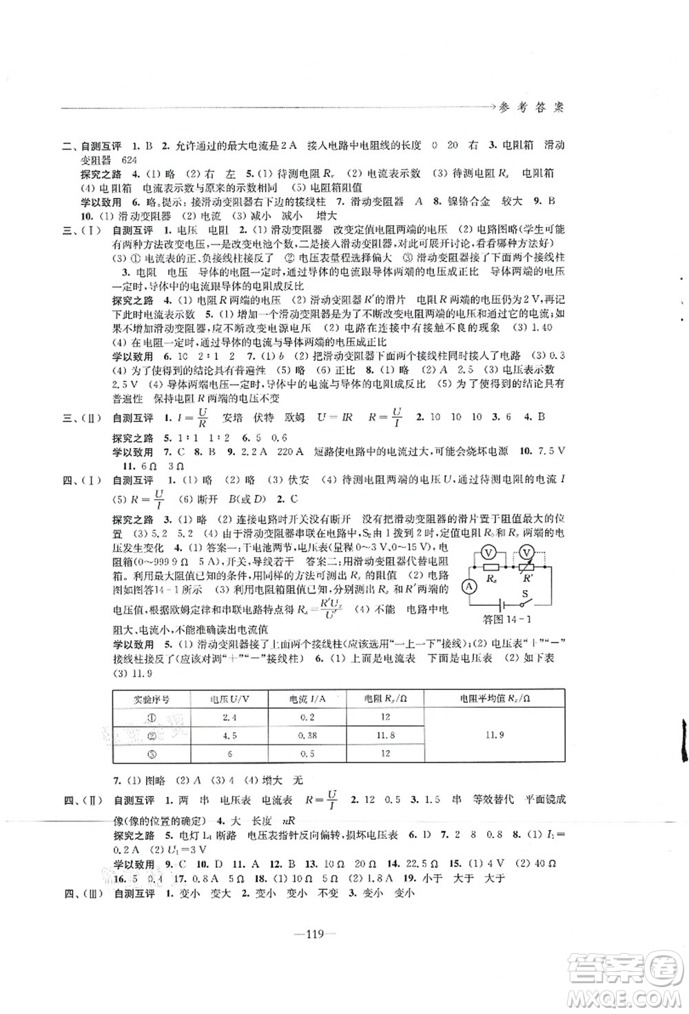 江蘇鳳凰教育出版社2021學習與評價九年級物理上冊蘇科版答案