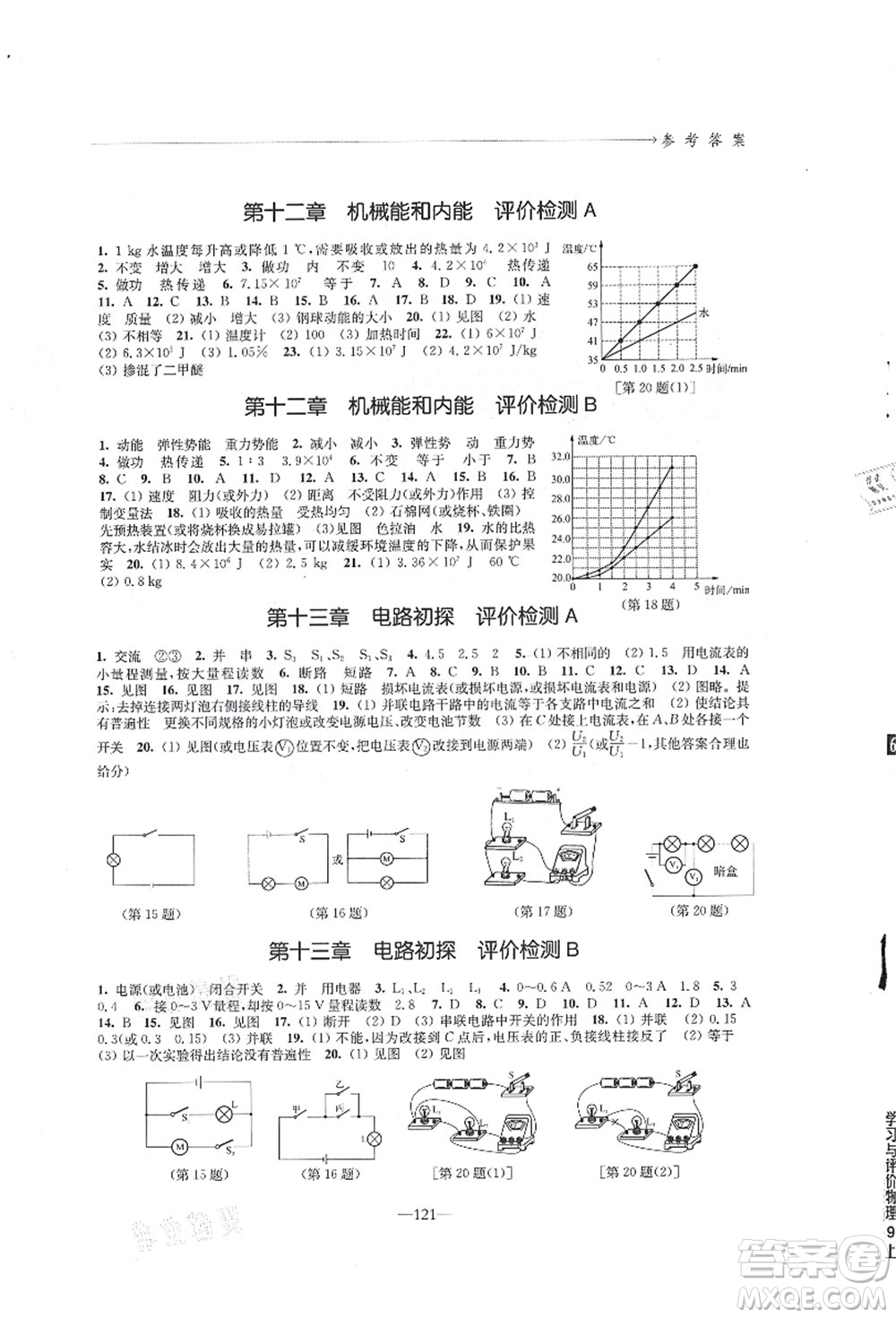 江蘇鳳凰教育出版社2021學習與評價九年級物理上冊蘇科版答案