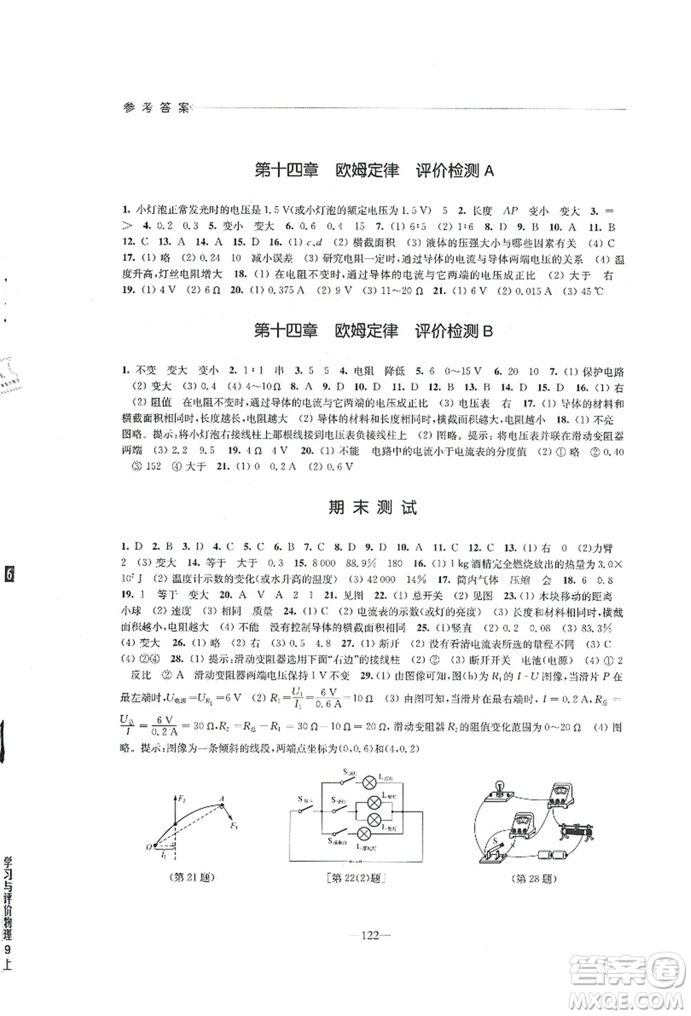 江蘇鳳凰教育出版社2021學習與評價九年級物理上冊蘇科版答案