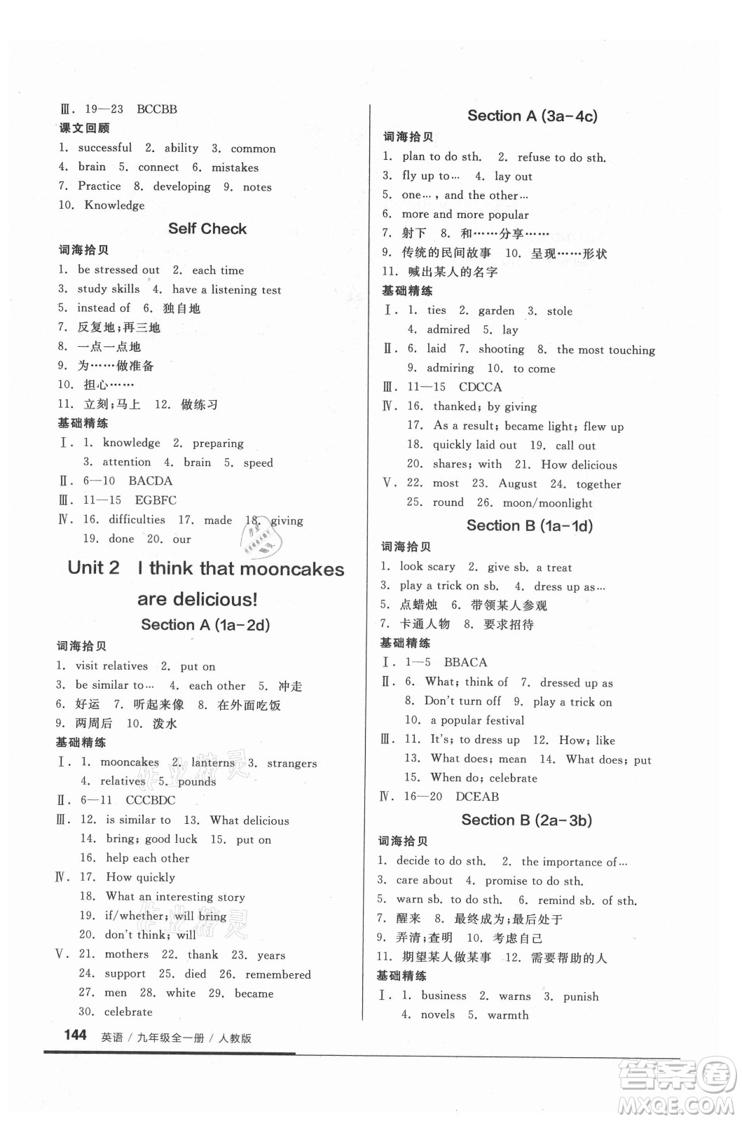 陽光出版社2021全品基礎小練習英語九年級全一冊人教版答案