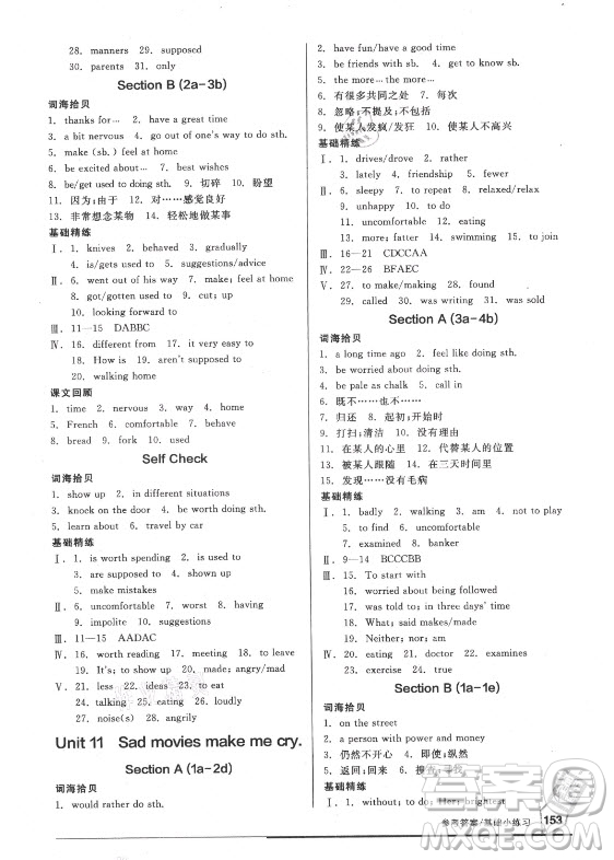 陽光出版社2021全品基礎小練習英語九年級全一冊人教版答案