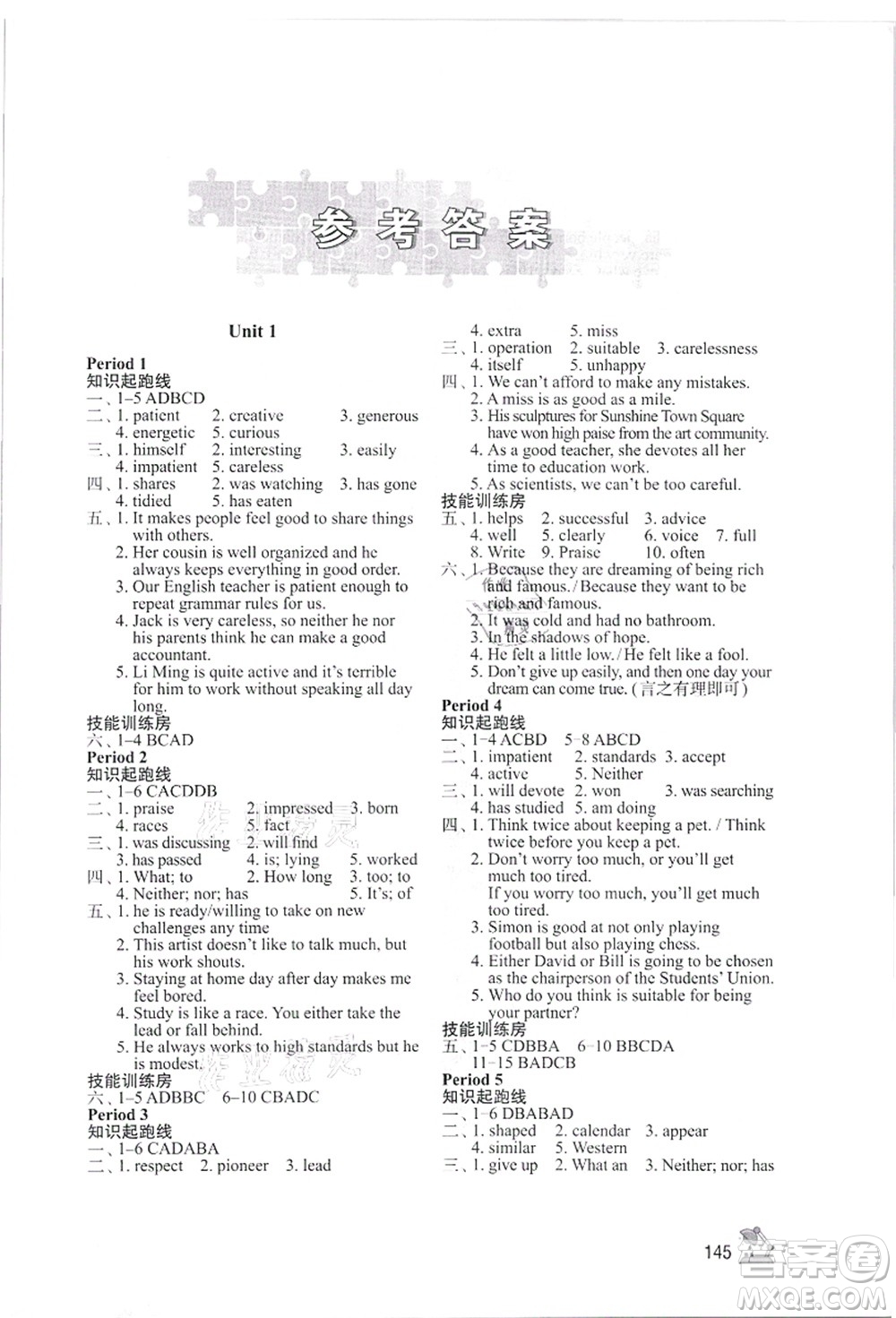 江蘇鳳凰教育出版社2021學習與評價九年級英語上冊譯林版答案