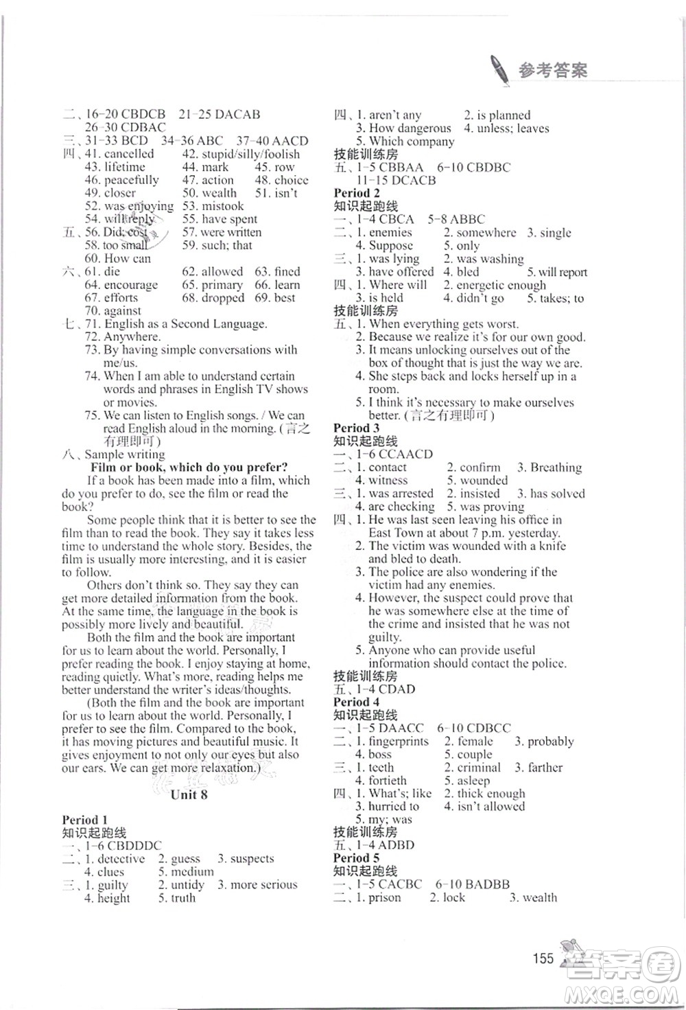 江蘇鳳凰教育出版社2021學習與評價九年級英語上冊譯林版答案