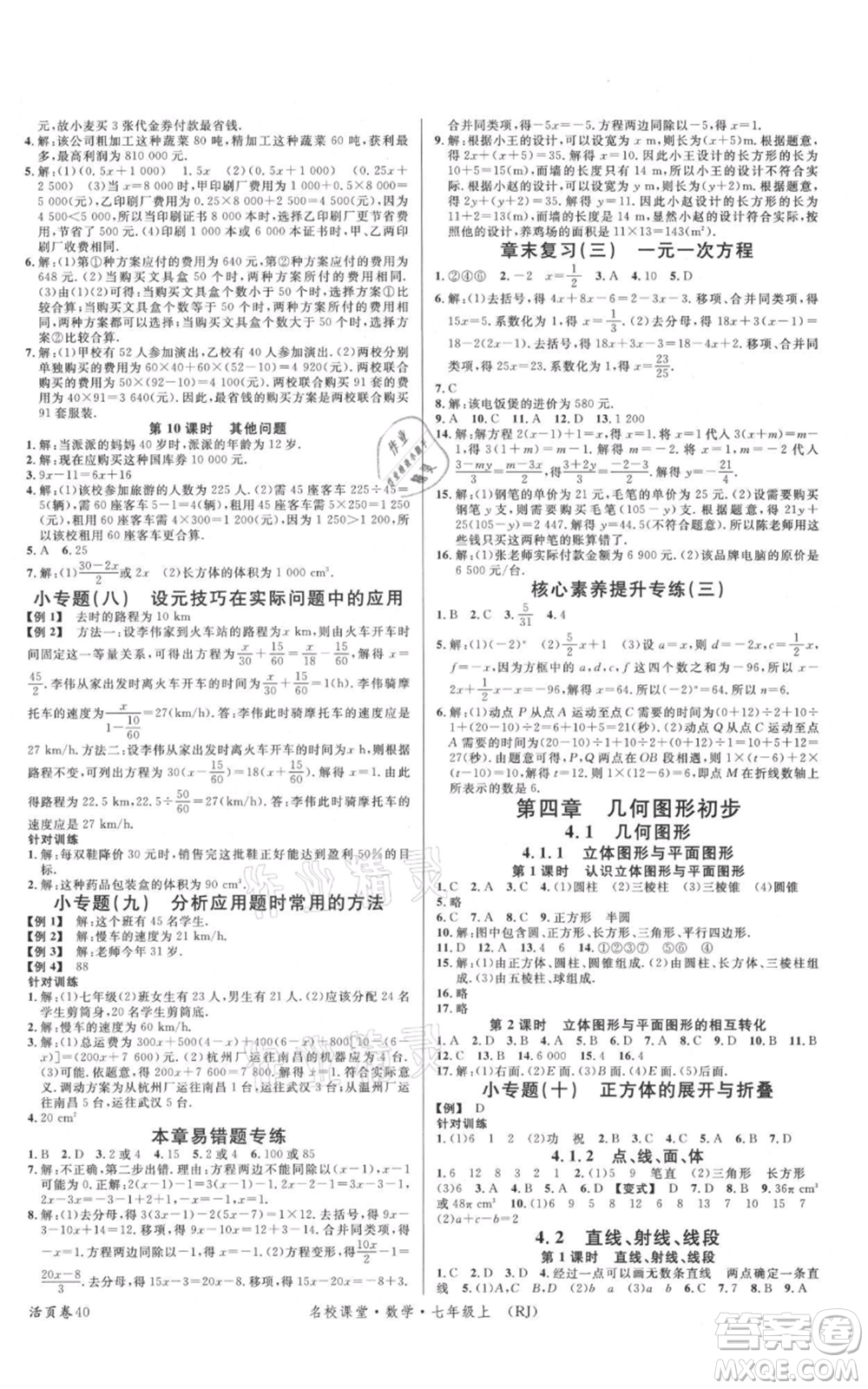 開明出版社2021名校課堂七年級上冊數(shù)學(xué)人教版參考答案