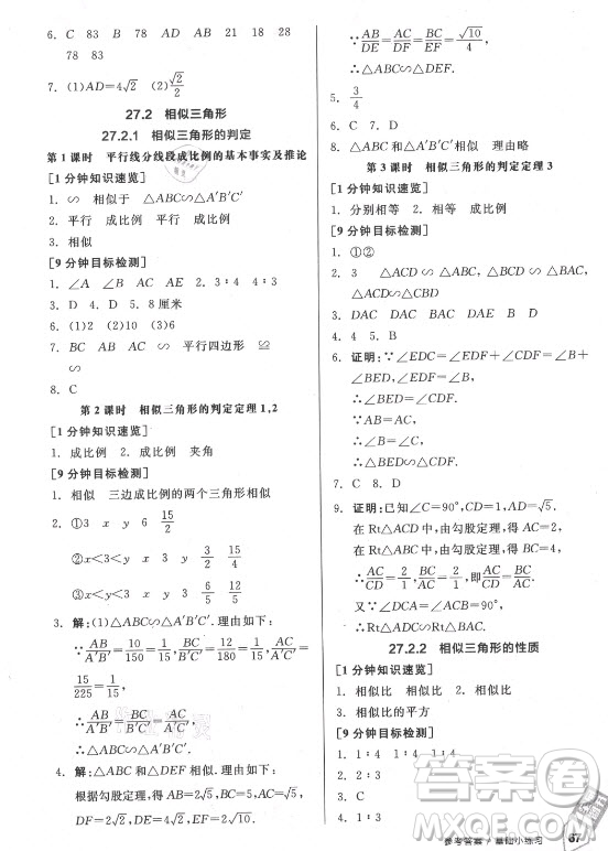 陽(yáng)光出版社2021全品基礎(chǔ)小練習(xí)數(shù)學(xué)九年級(jí)全一冊(cè)人教版答案