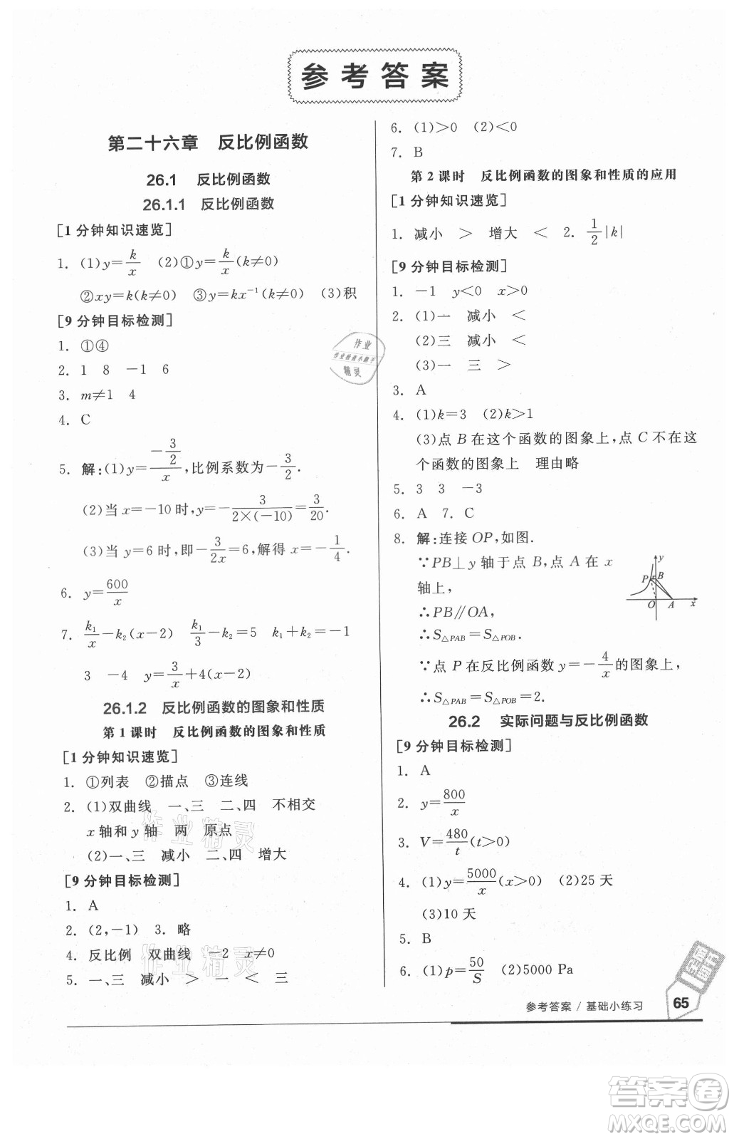 陽(yáng)光出版社2021全品基礎(chǔ)小練習(xí)數(shù)學(xué)九年級(jí)全一冊(cè)人教版答案