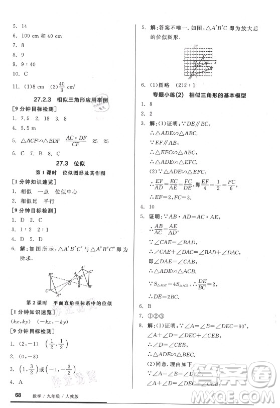 陽(yáng)光出版社2021全品基礎(chǔ)小練習(xí)數(shù)學(xué)九年級(jí)全一冊(cè)人教版答案