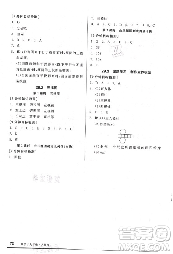 陽(yáng)光出版社2021全品基礎(chǔ)小練習(xí)數(shù)學(xué)九年級(jí)全一冊(cè)人教版答案