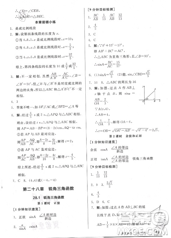 陽(yáng)光出版社2021全品基礎(chǔ)小練習(xí)數(shù)學(xué)九年級(jí)全一冊(cè)人教版答案