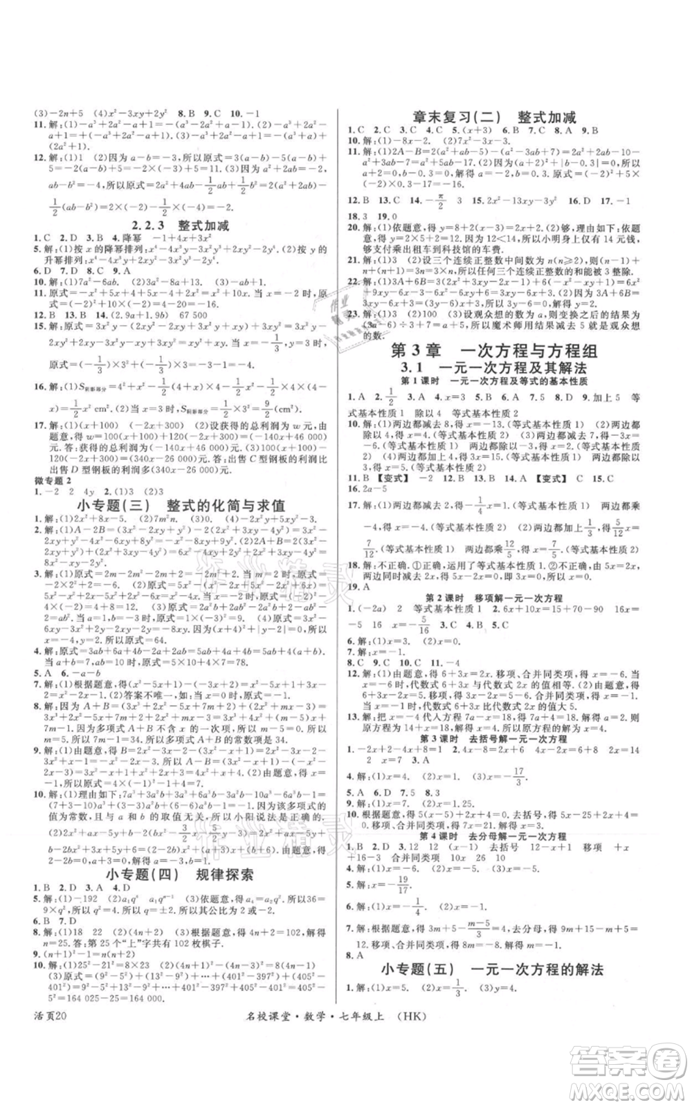 安徽師范大學(xué)出版社2021名校課堂七年級(jí)上冊(cè)數(shù)學(xué)滬科版安徽專版參考答案