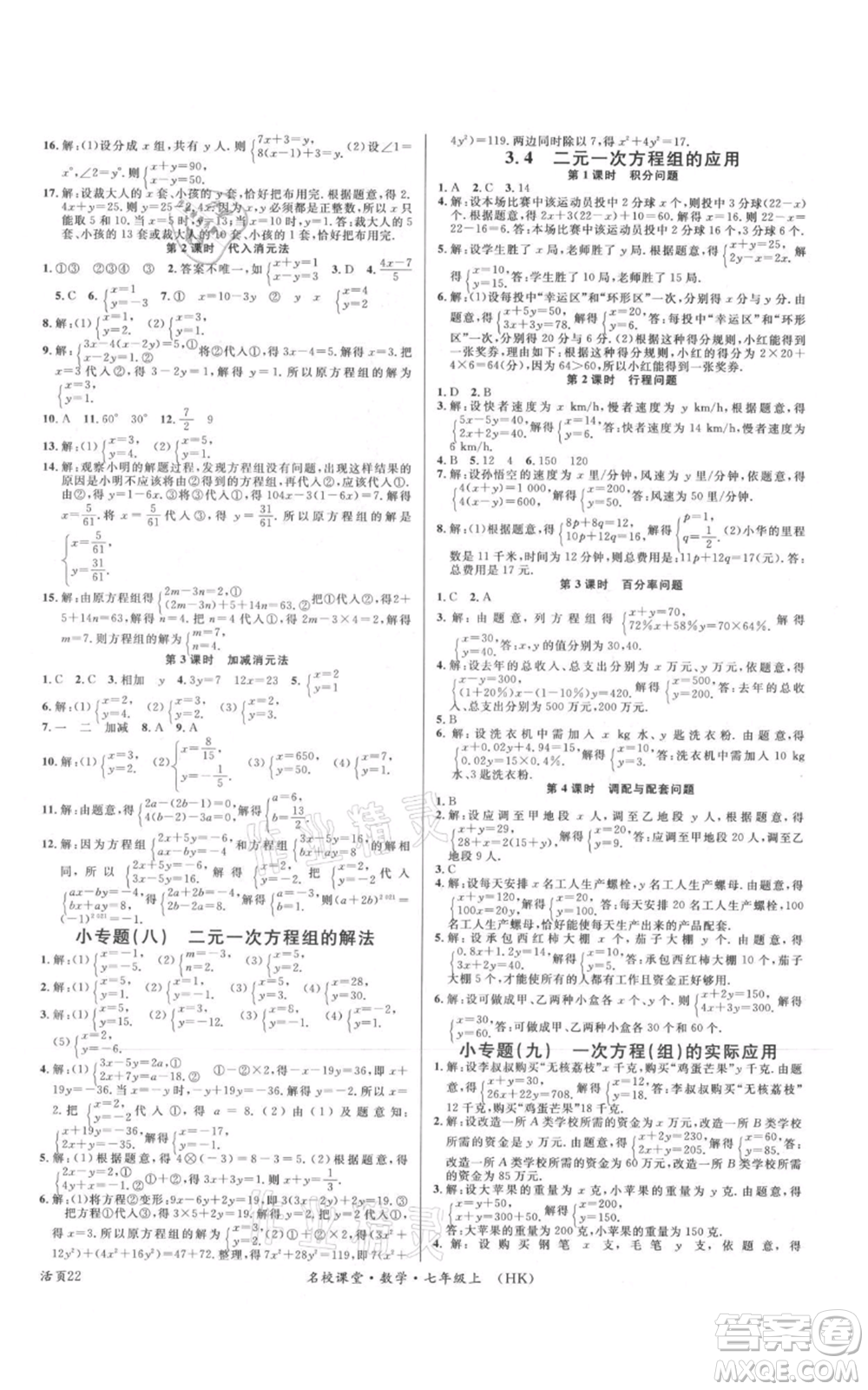 安徽師范大學(xué)出版社2021名校課堂七年級(jí)上冊(cè)數(shù)學(xué)滬科版安徽專版參考答案