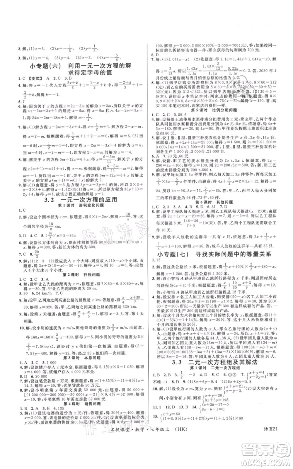 安徽師范大學(xué)出版社2021名校課堂七年級(jí)上冊(cè)數(shù)學(xué)滬科版安徽專版參考答案