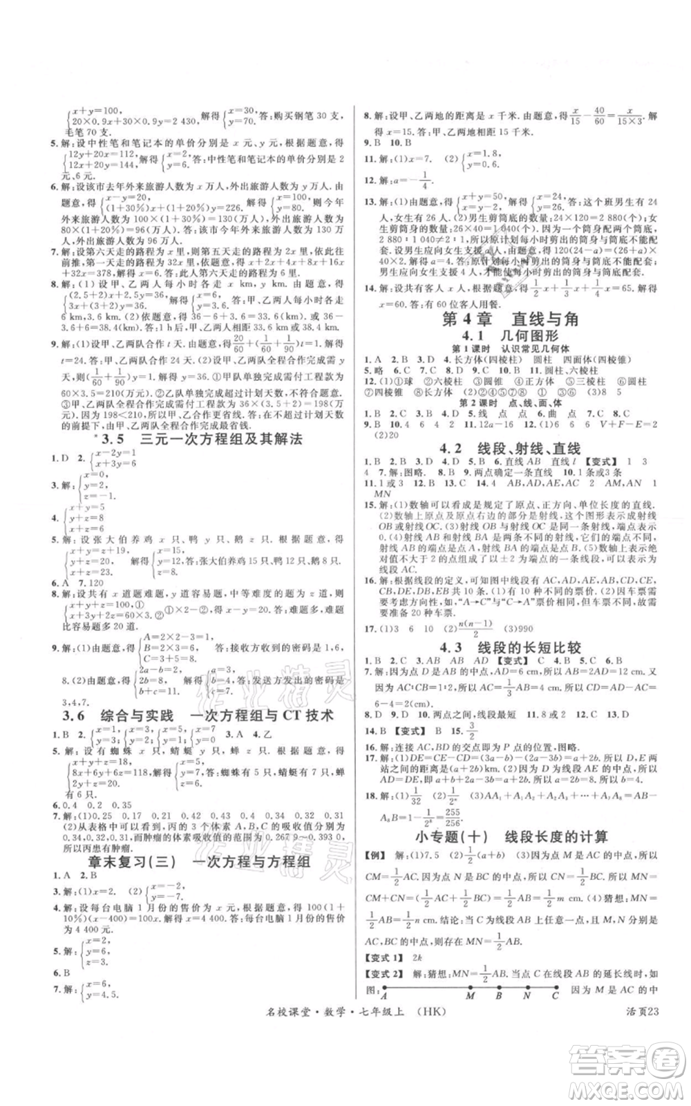 安徽師范大學(xué)出版社2021名校課堂七年級(jí)上冊(cè)數(shù)學(xué)滬科版安徽專版參考答案