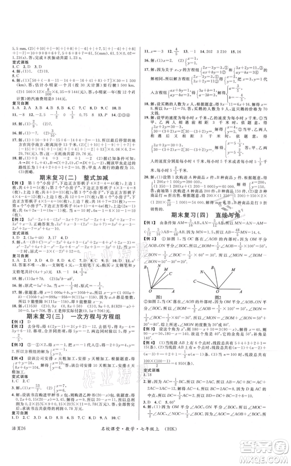 安徽師范大學(xué)出版社2021名校課堂七年級(jí)上冊(cè)數(shù)學(xué)滬科版安徽專版參考答案