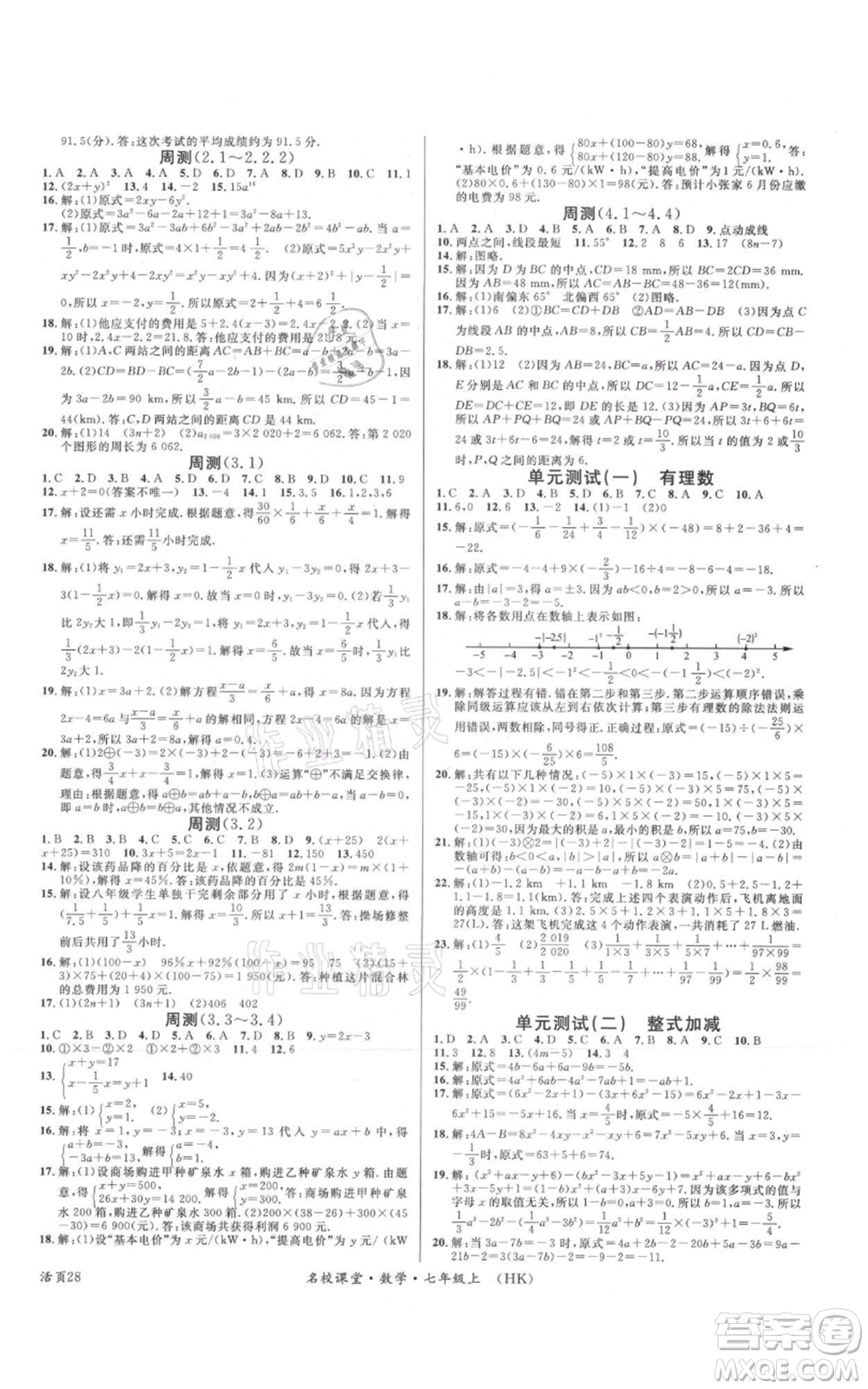 安徽師范大學(xué)出版社2021名校課堂七年級(jí)上冊(cè)數(shù)學(xué)滬科版安徽專版參考答案