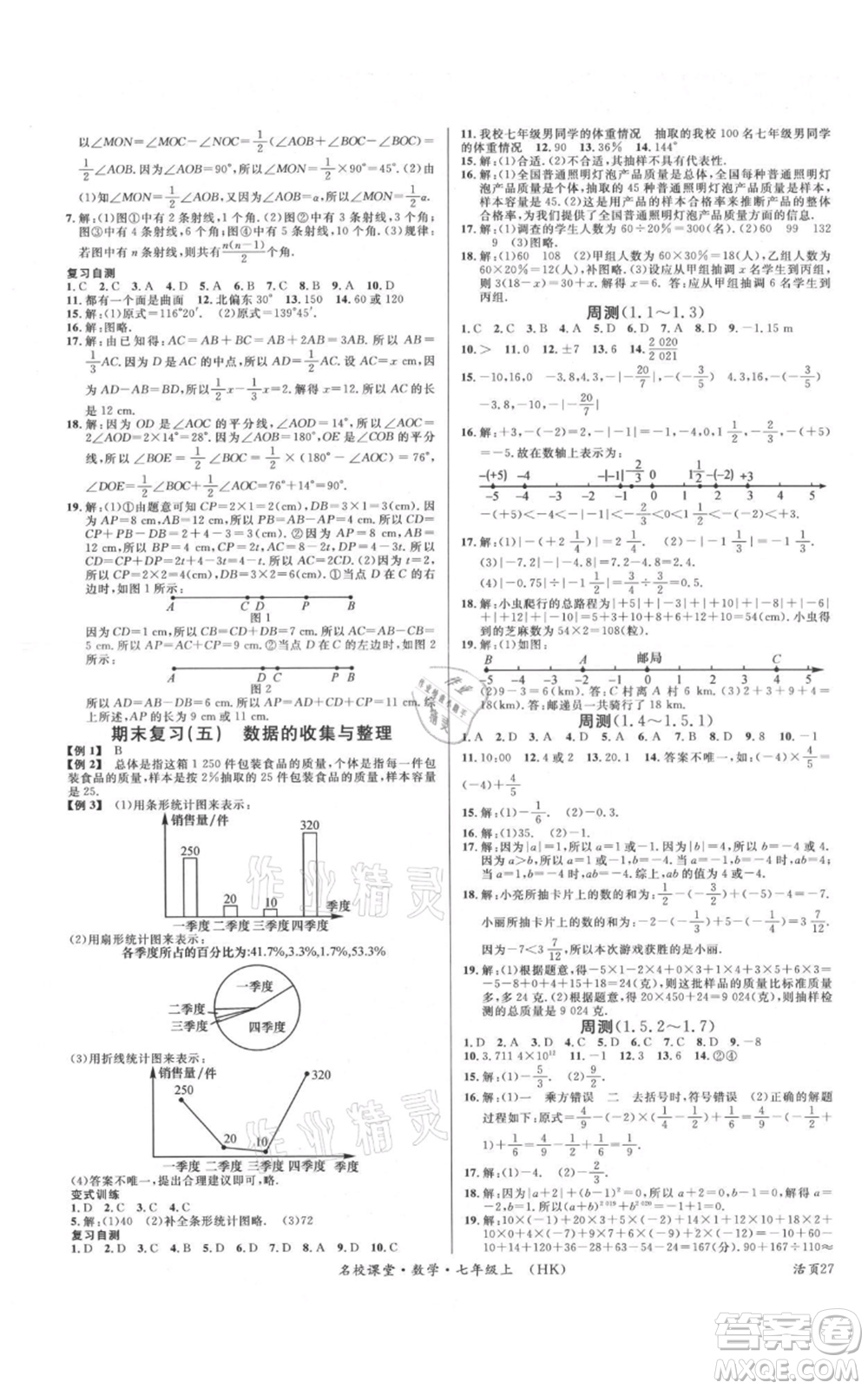 安徽師范大學(xué)出版社2021名校課堂七年級(jí)上冊(cè)數(shù)學(xué)滬科版安徽專版參考答案