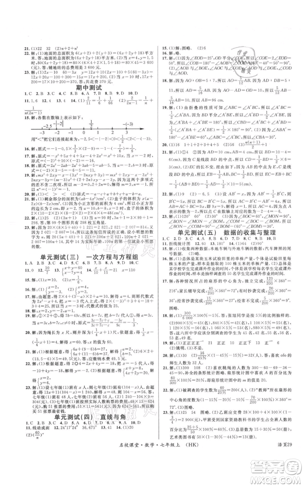 安徽師范大學(xué)出版社2021名校課堂七年級(jí)上冊(cè)數(shù)學(xué)滬科版安徽專版參考答案