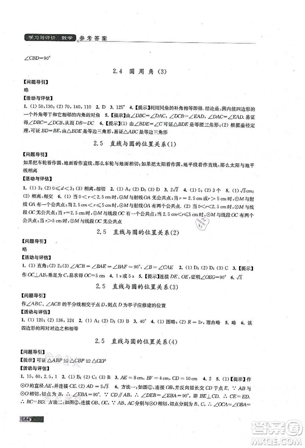 江蘇鳳凰教育出版社2021學(xué)習(xí)與評(píng)價(jià)九年級(jí)數(shù)學(xué)上冊(cè)蘇科版答案