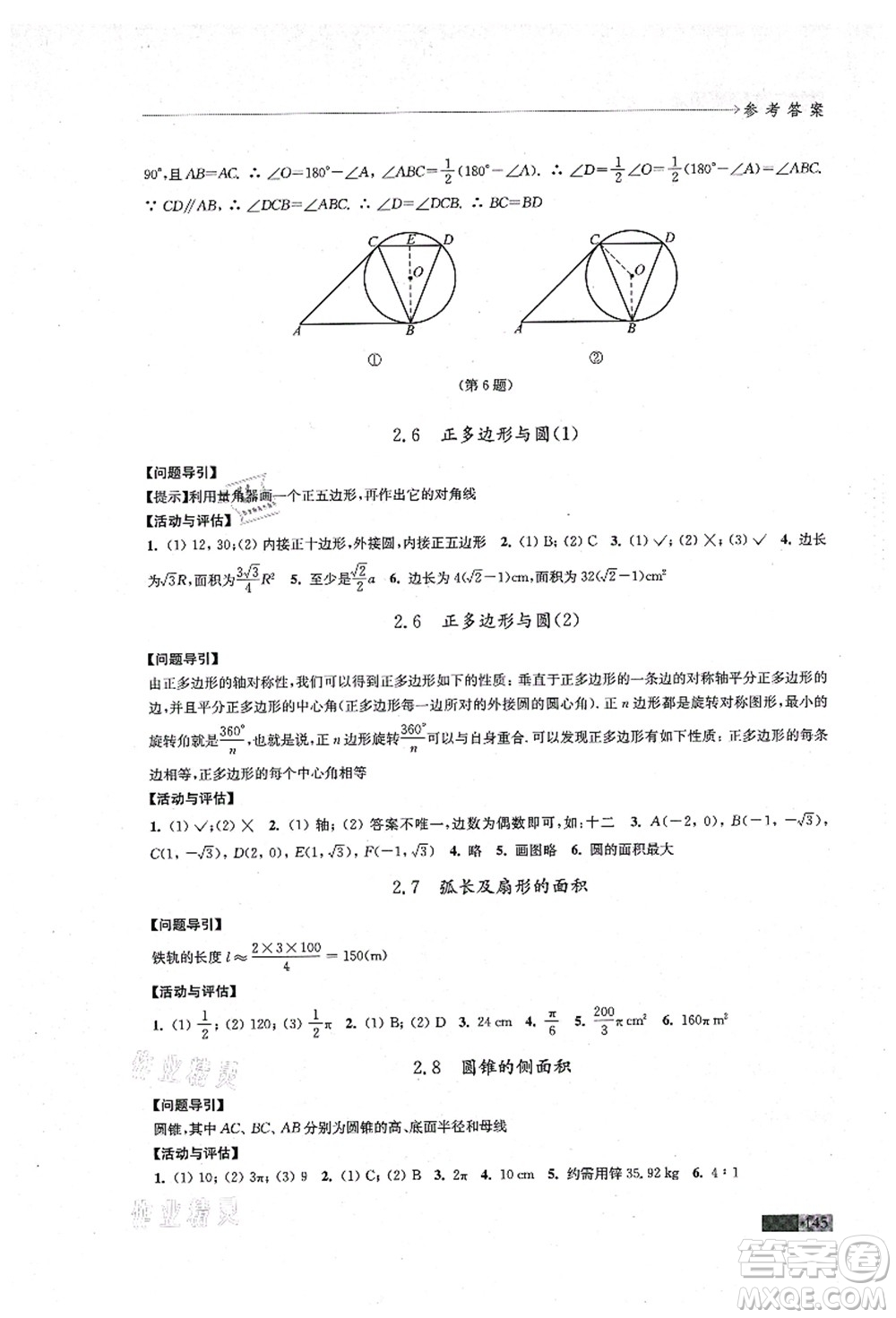 江蘇鳳凰教育出版社2021學(xué)習(xí)與評(píng)價(jià)九年級(jí)數(shù)學(xué)上冊(cè)蘇科版答案