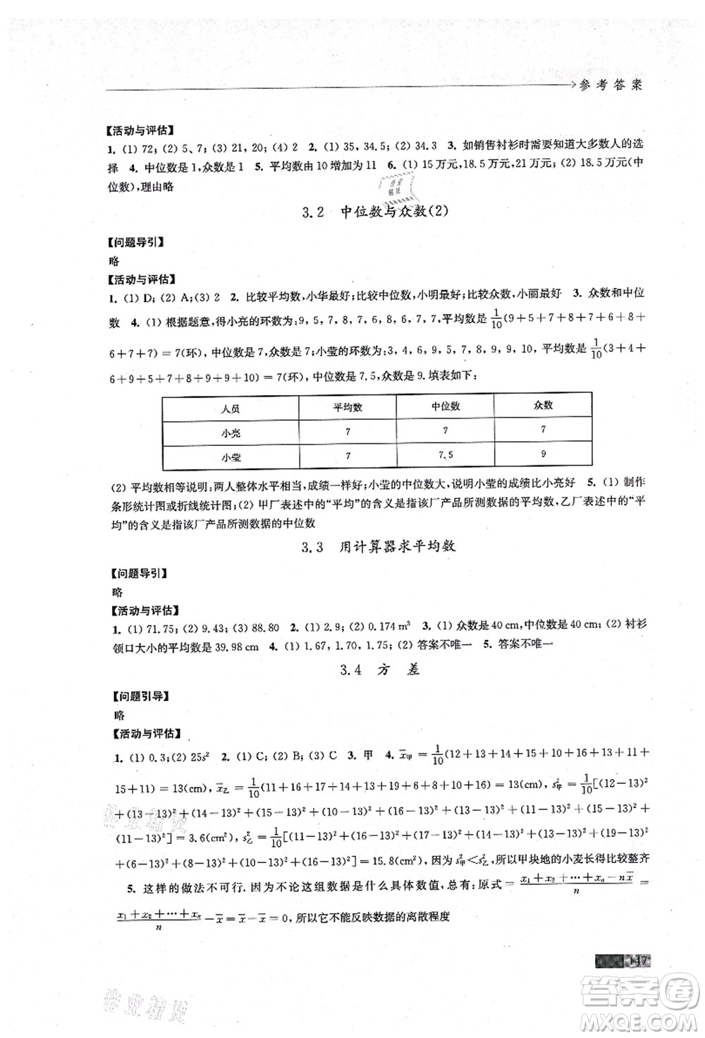 江蘇鳳凰教育出版社2021學(xué)習(xí)與評(píng)價(jià)九年級(jí)數(shù)學(xué)上冊(cè)蘇科版答案