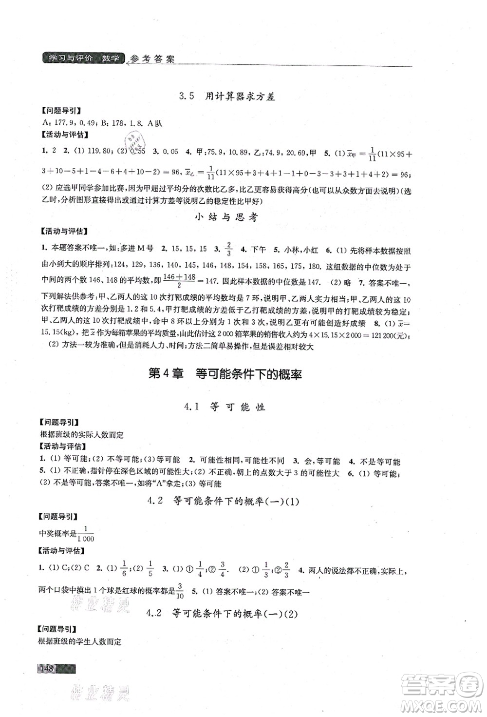 江蘇鳳凰教育出版社2021學(xué)習(xí)與評(píng)價(jià)九年級(jí)數(shù)學(xué)上冊(cè)蘇科版答案