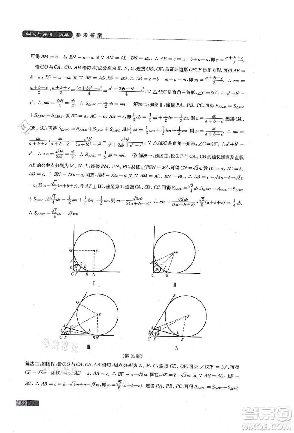 江蘇鳳凰教育出版社2021學(xué)習(xí)與評(píng)價(jià)九年級(jí)數(shù)學(xué)上冊(cè)蘇科版答案