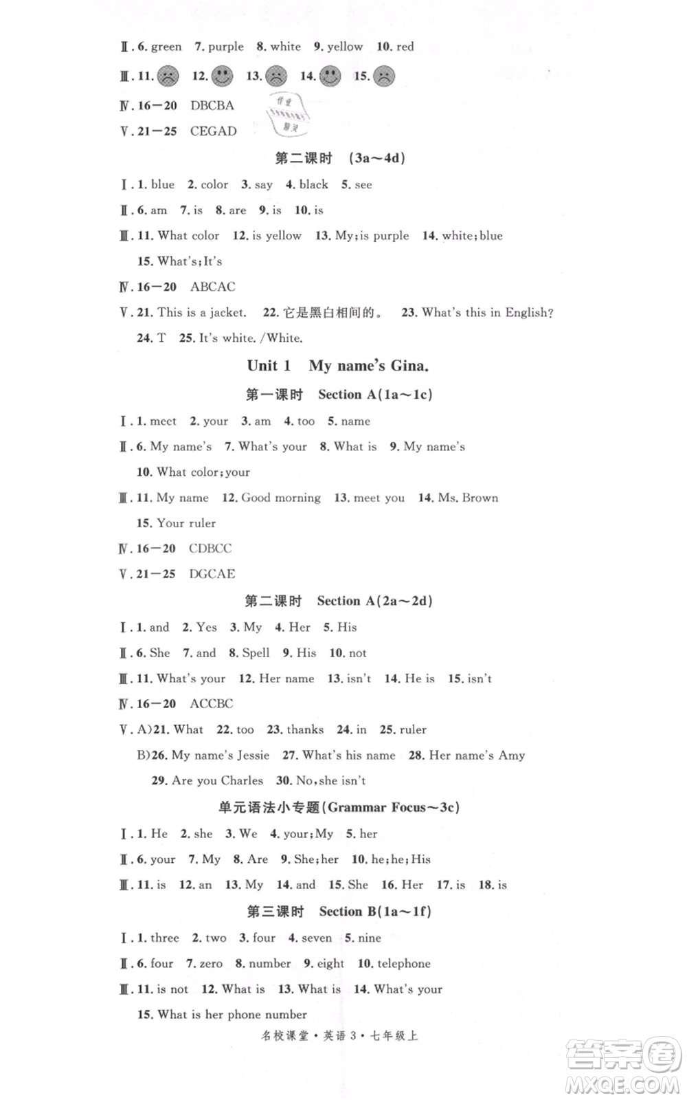 開明出版社2021名校課堂七年級(jí)上冊(cè)英語人教版背記本參考答案