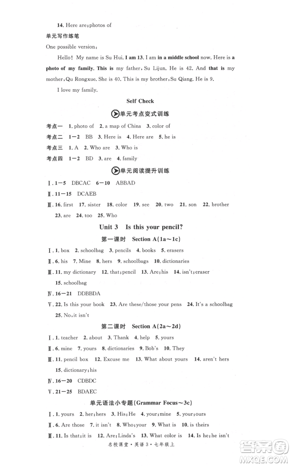 開明出版社2021名校課堂七年級(jí)上冊(cè)英語人教版背記本參考答案