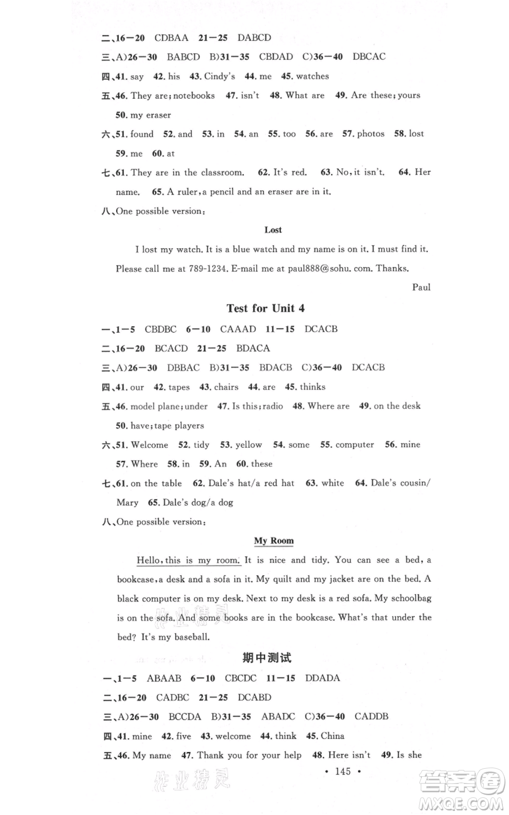 開明出版社2021名校課堂七年級(jí)上冊(cè)英語人教版背記本參考答案