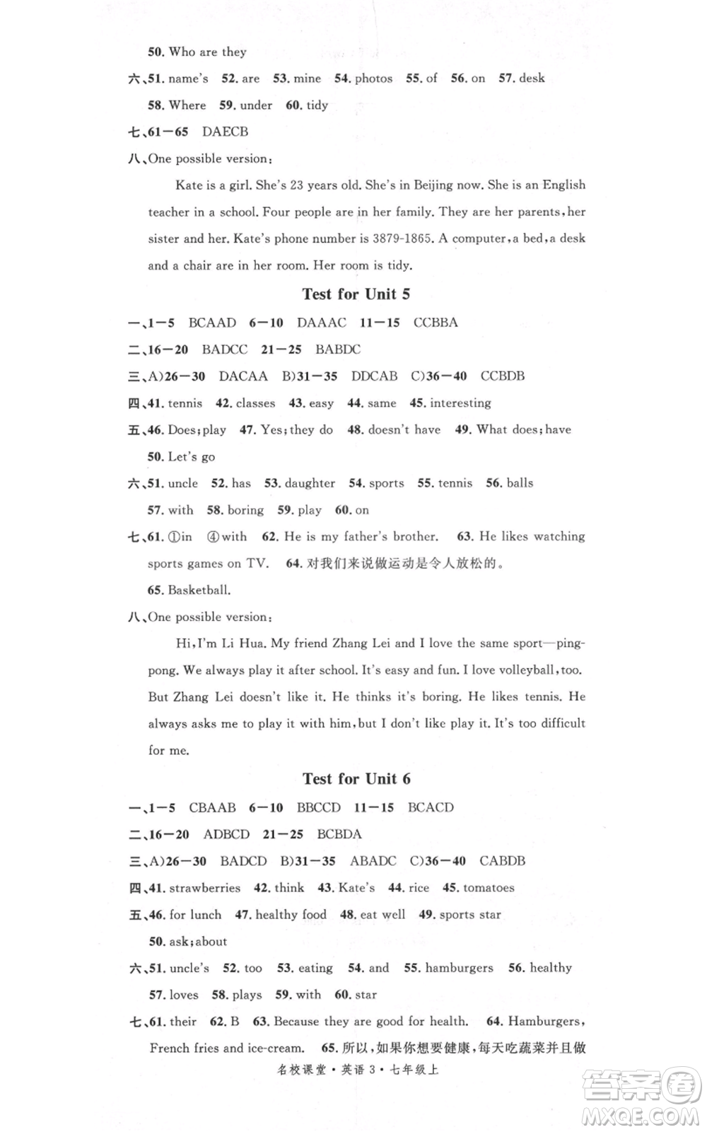 開明出版社2021名校課堂七年級(jí)上冊(cè)英語人教版背記本參考答案