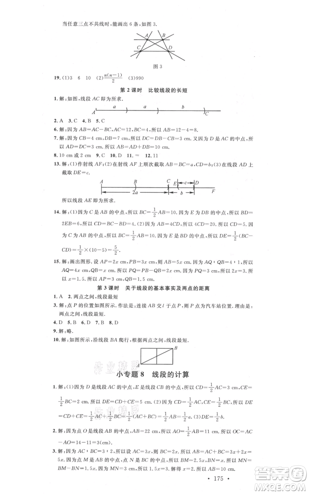 吉林教育出版社2021名校課堂滾動(dòng)學(xué)習(xí)法七年級(jí)上冊(cè)數(shù)學(xué)人教版云南專(zhuān)版參考答案