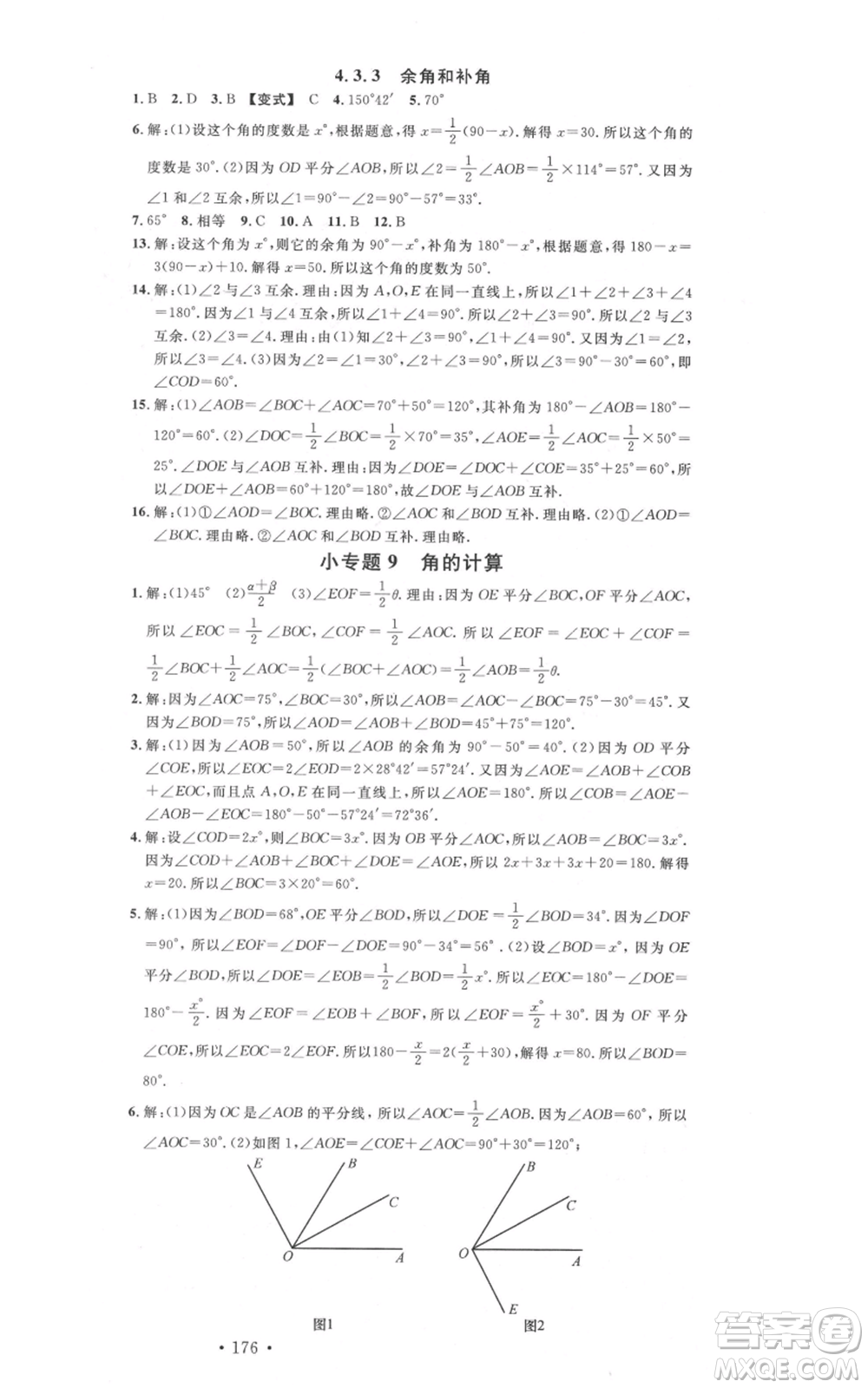 吉林教育出版社2021名校課堂滾動(dòng)學(xué)習(xí)法七年級(jí)上冊(cè)數(shù)學(xué)人教版云南專(zhuān)版參考答案