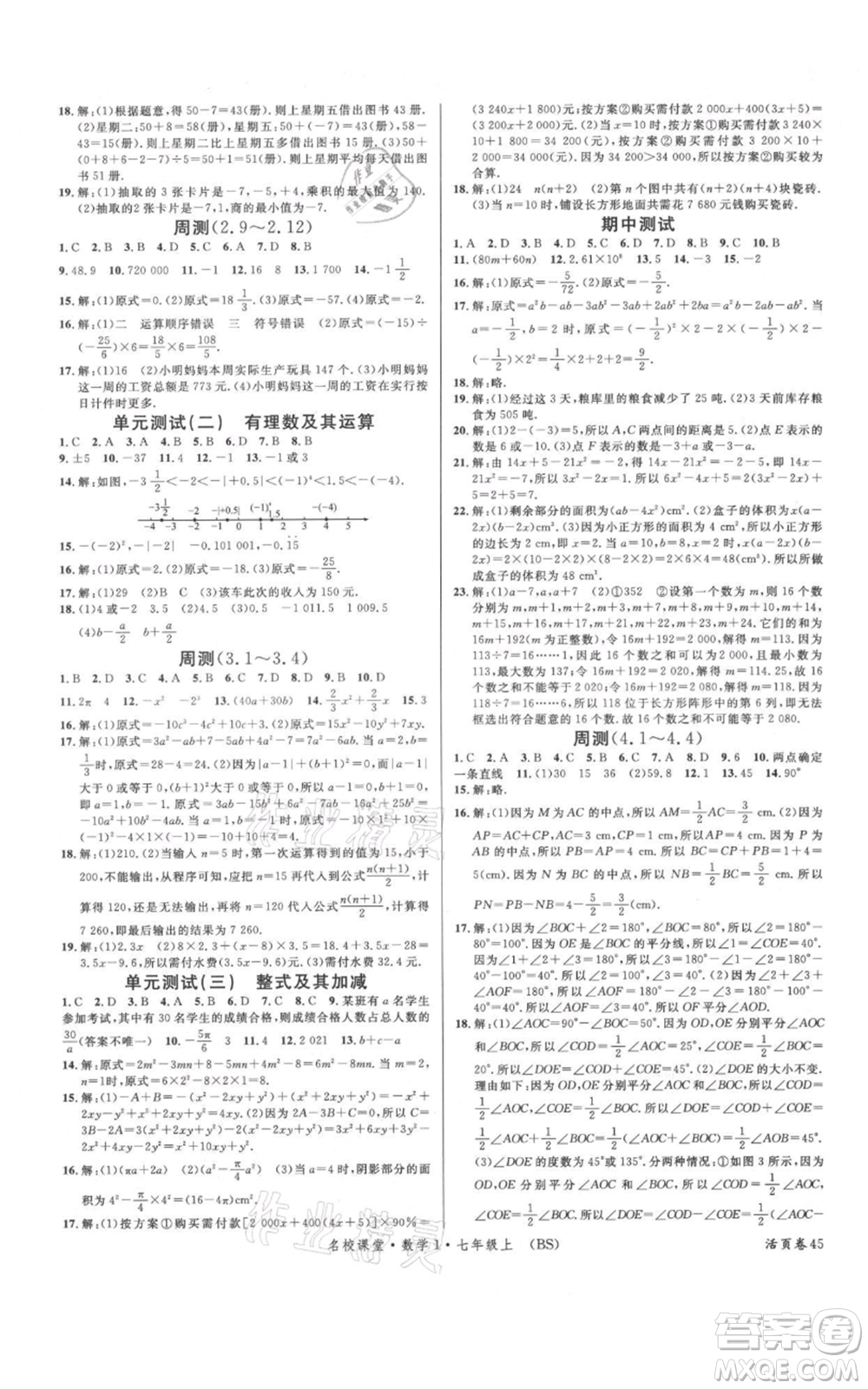 開明出版社2021名校課堂七年級上冊數(shù)學北師大版參考答案