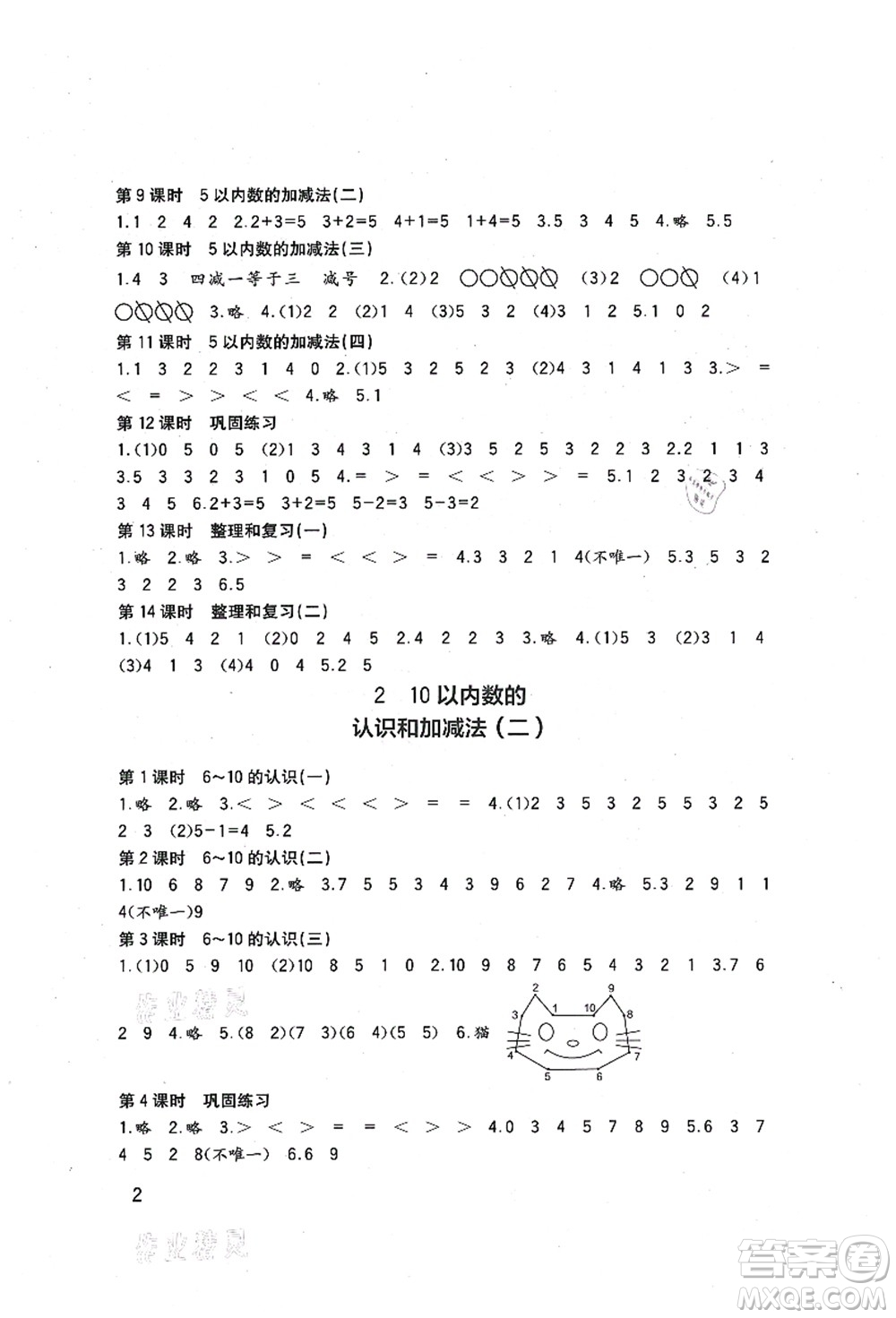 四川教育出版社2021新課標(biāo)小學(xué)生學(xué)習(xí)實(shí)踐園地一年級(jí)數(shù)學(xué)上冊(cè)西師大版答案